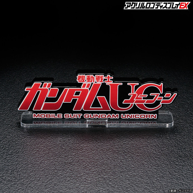 萬代推出「機動戰士鋼彈 壓克力 LOGO 展示牌」立體造型與鋼普拉一同展示更對味！