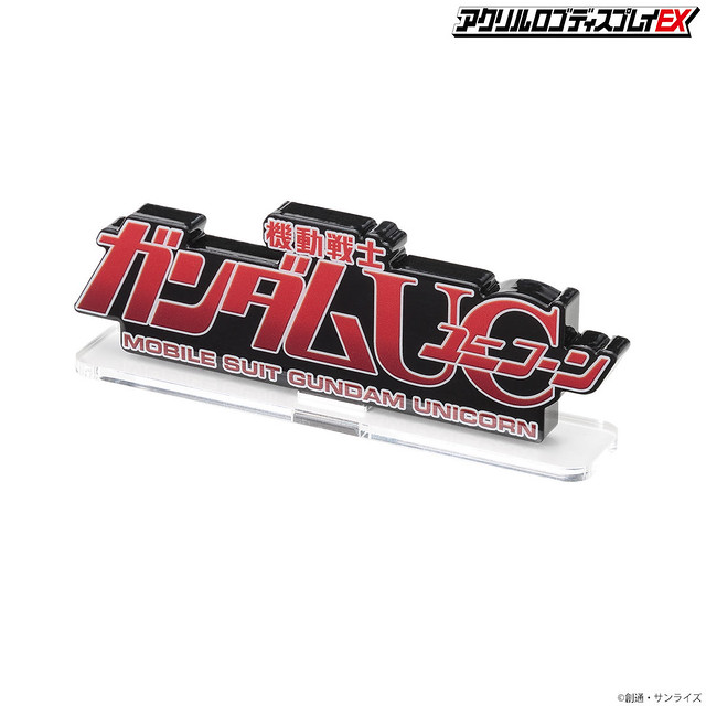 萬代推出「機動戰士鋼彈 壓克力 LOGO 展示牌」立體造型與鋼普拉一同展示更對味！