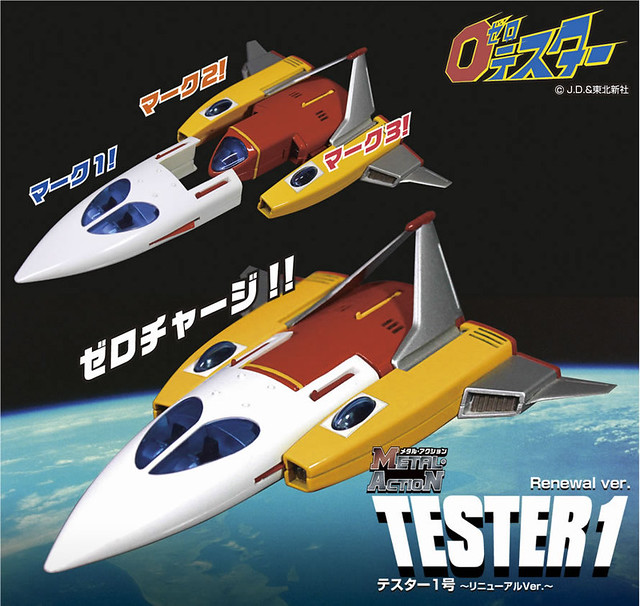 三機一體！EVOLUTION TOY《英勇無敵號》更新版