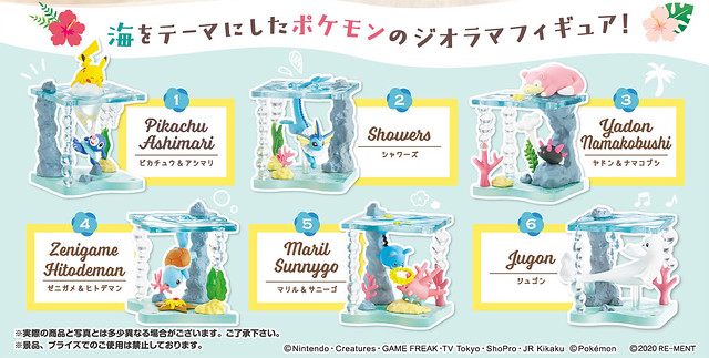 「收集擴展!寶可夢世界 閃耀海洋」食玩 11 月登場 組合出夢幻海洋場景!