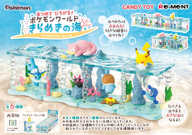 「收集擴展！寶可夢世界 閃耀海洋」食玩 11 月登場  組合出夢幻海洋場景！