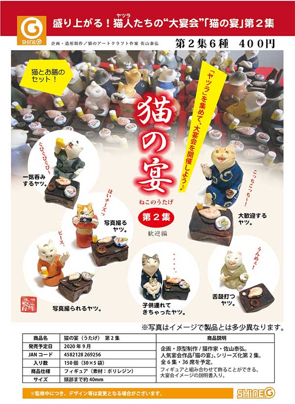 酒席上的貓生百態！Shine-G 轉蛋玩具 貓之宴（猫の宴）第2集