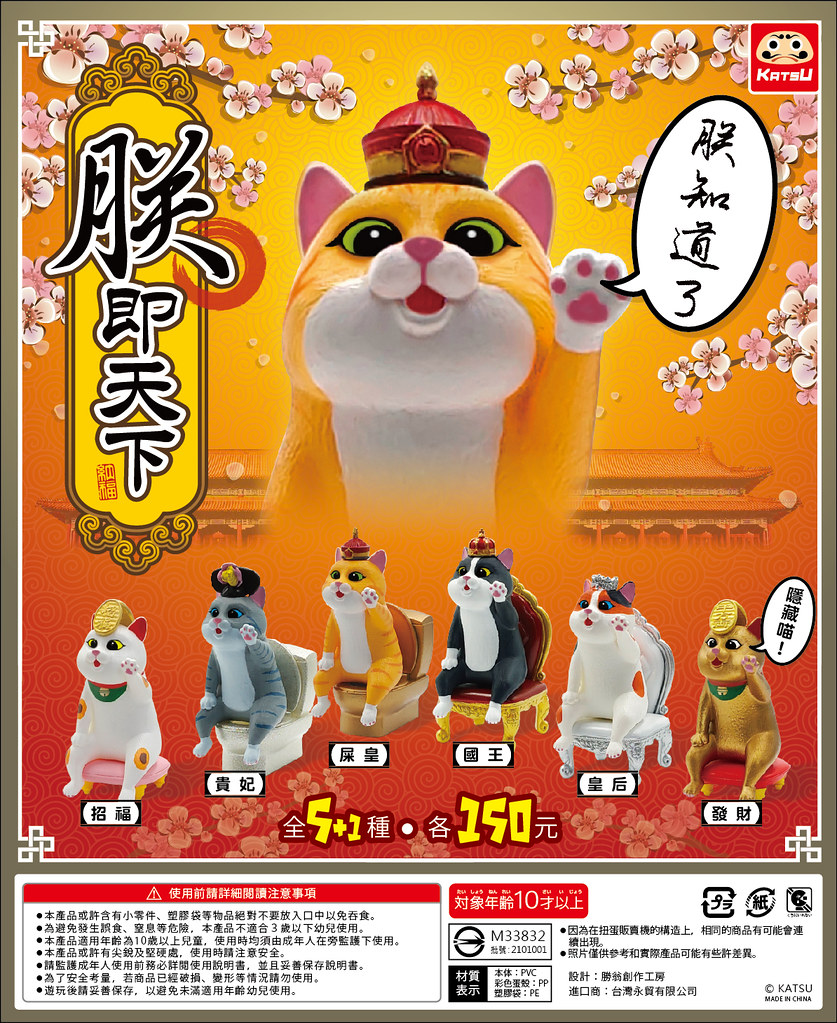 KATSU 創作工房「朕即天下」貓咪轉蛋 喵皇霸氣坐金馬桶:朕的罐罐呢?