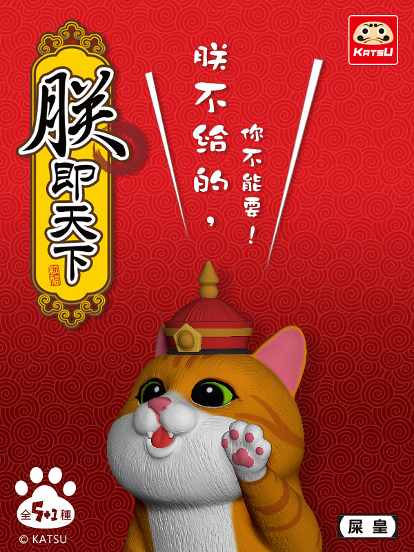 KATSU 創作工房「朕即天下」貓咪轉蛋 喵皇霸氣坐金馬桶：朕的罐罐呢？