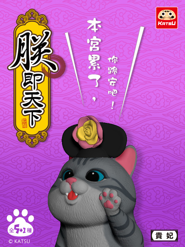 KATSU 創作工房「朕即天下」貓咪轉蛋 喵皇霸氣坐金馬桶:朕的罐罐呢?