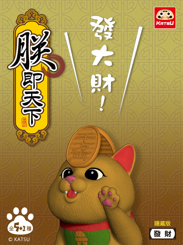 KATSU 創作工房「朕即天下」貓咪轉蛋 喵皇霸氣坐金馬桶:朕的罐罐呢?