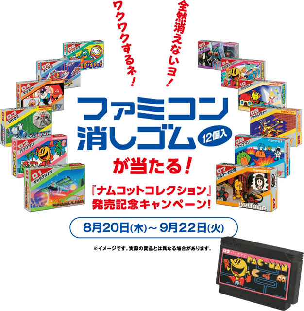 擦不掉的回憶！BANDAI NAMCO 舉辦任天堂紅白機卡帶造型橡皮擦抽獎！