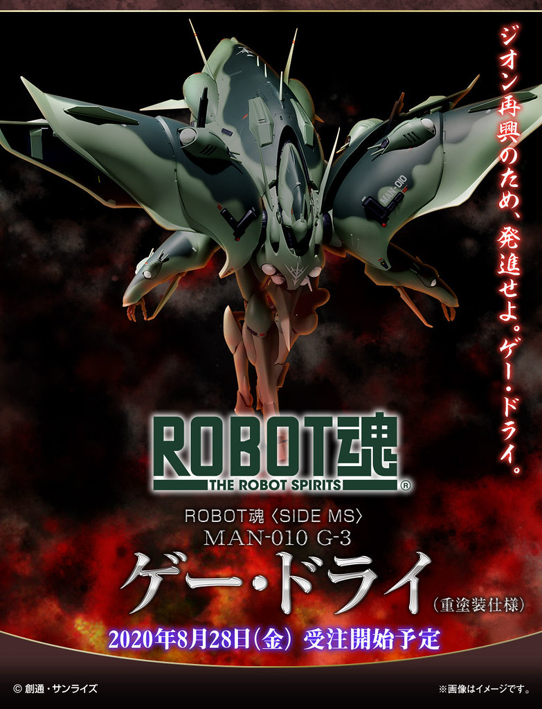 【未開封】ROBOT魂 ゲー・ドライ 重塗装仕様 G-3 機動戦士Zガンダム Amazon.co.jp: ROBOT魂 〈SIDE MS〉機動戦士Zガンダム ゲー