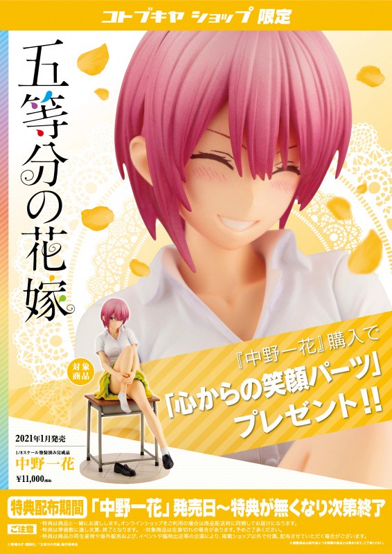 未開封 壽屋 中野一花 五等分の花嫁 1/8 PVC製塗装済み完成品