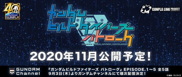 《鋼彈創鬥者潛網大戰 對戰風雲錄》預計今年 11 月播出！