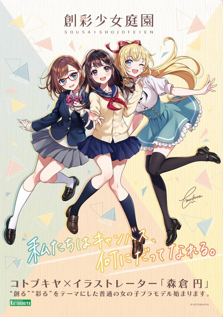 壽屋『創彩少女庭園』第一彈「結城 Madoka【桃櫻高校・冬服】」商品情報公開！