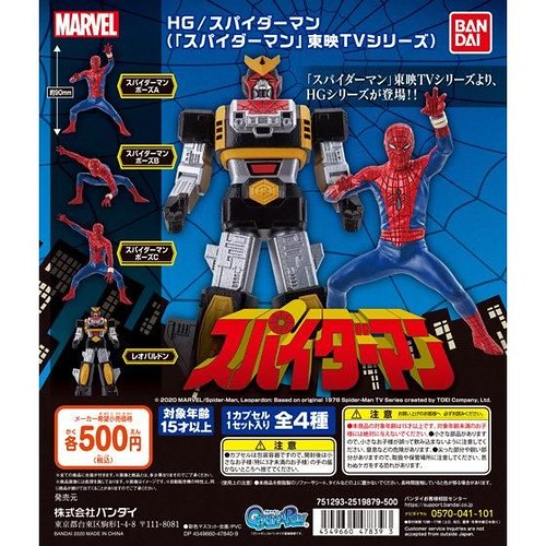 GASHAPON HG《東映蜘蛛人》轉蛋！來自地獄的使者、英勇雄姿再現