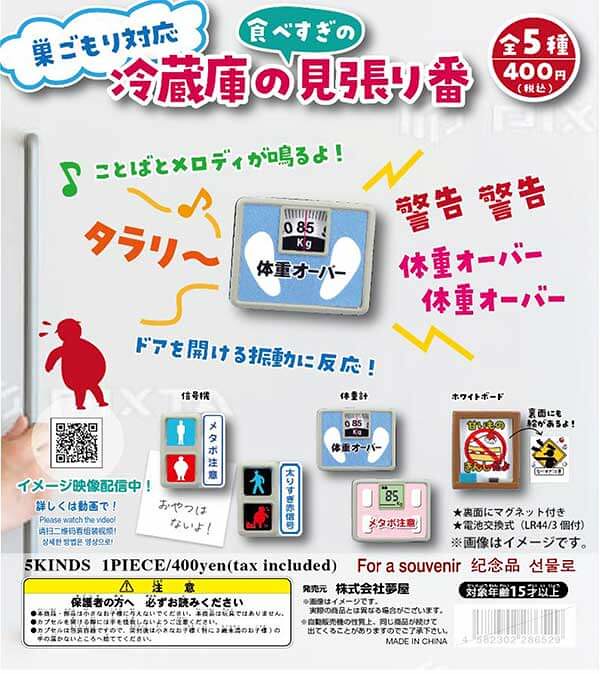 貪吃鬼必備！ 夢屋【冰箱的看守者】轉蛋 幫你一起抵擋冰箱誘惑的減肥小道具～