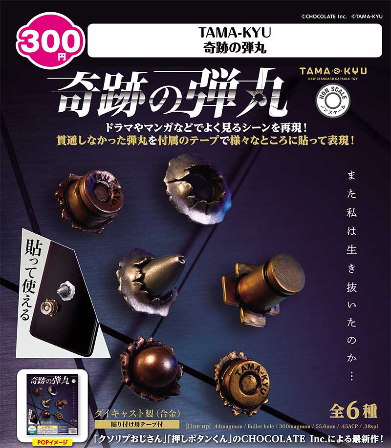 TAMA-KYU「奇蹟的彈丸」轉蛋 讓你化身為在槍林彈雨下存活的王者XD！