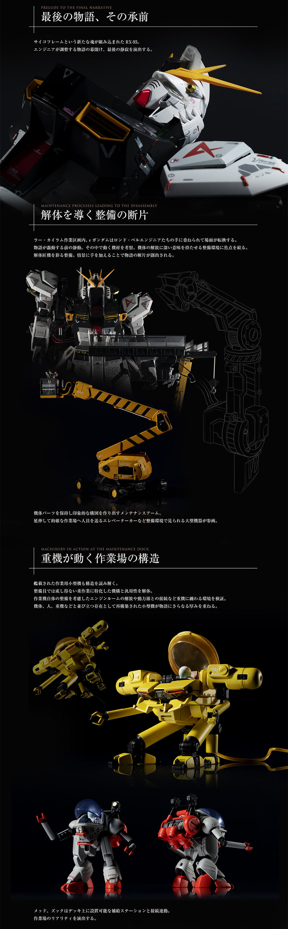 METAL STRUCTURE 解體匠機 RX-93 ν鋼彈專用新擴充零件「隆德．貝爾工程師」公開！