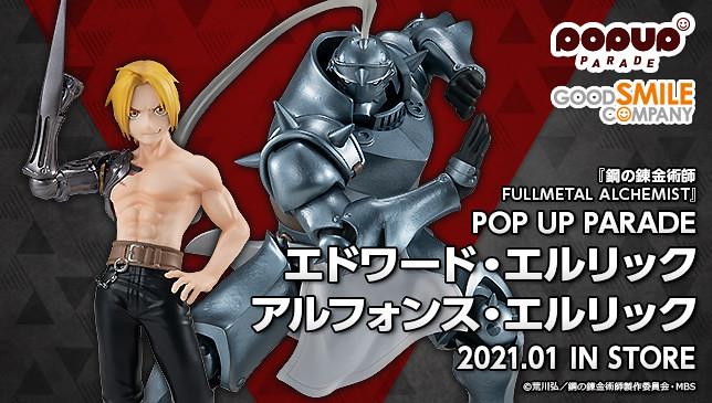 招牌戰鬥姿再現!POP UP PARADE《鋼之鍊金術師 FA》阿爾馮斯·艾力克 無比例PVC 塗裝完成品