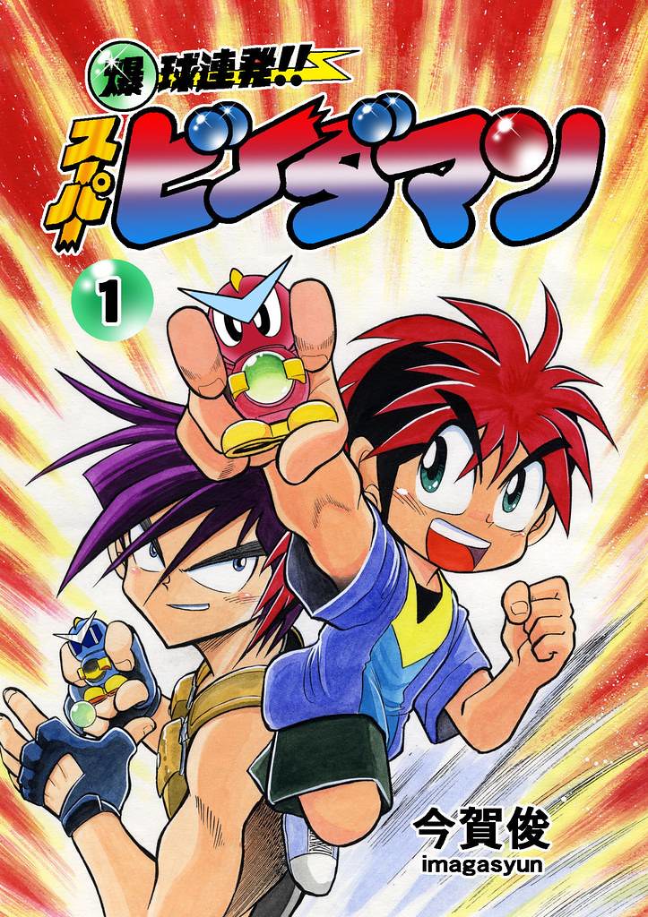 《彈珠人》系列復活？TAKARA TOMY『PROJECT BM』09月15日揭曉！
