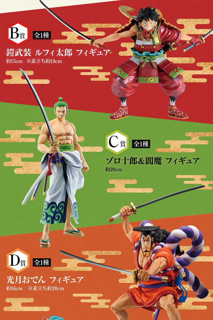 一番賞《航海王》和之國篇～第二幕～ 和之國傳奇「光月御田」硬派參戰！