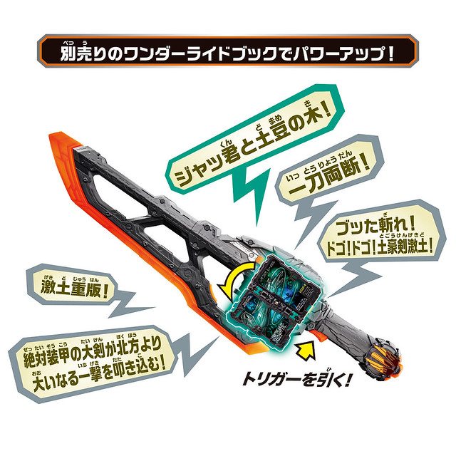 60公分史上最大劍「假面騎士聖刃 變身聖劍DX 土豪劍激土」19 日發售！