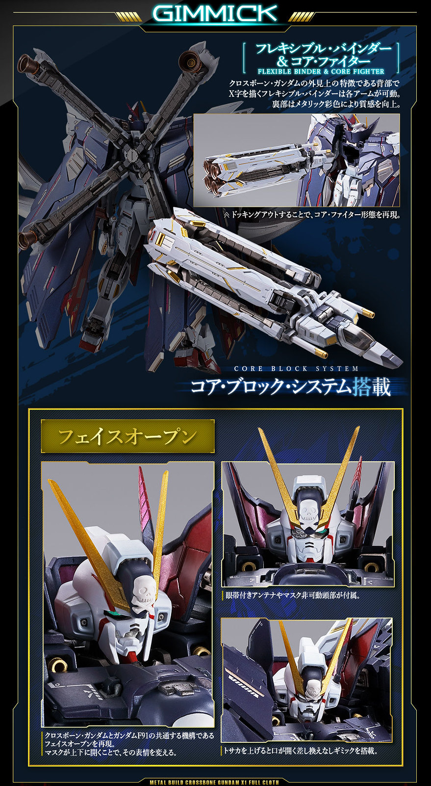 METAL BUILD 新作「海盜鋼彈X1 全覆式披風」最終決戰型態即將發表!