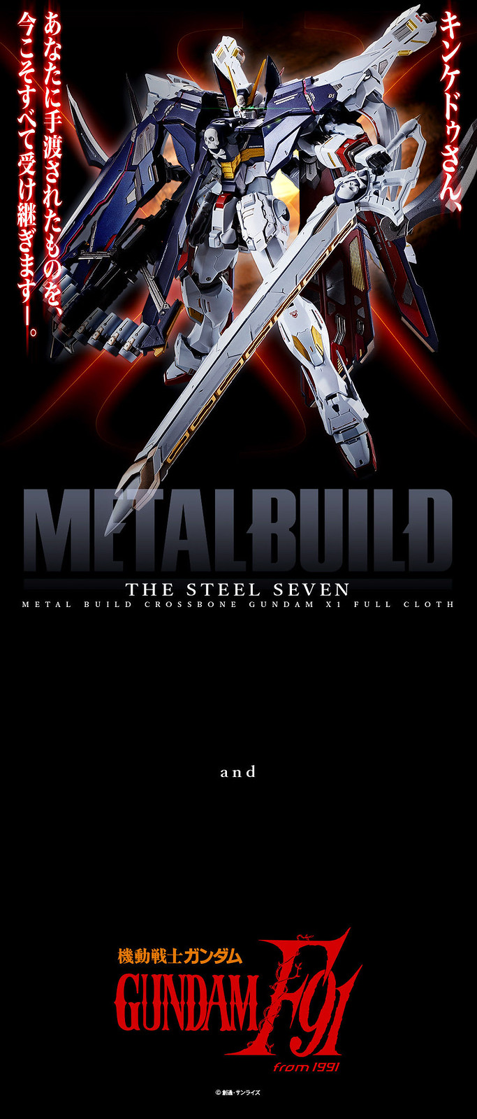 METAL BUILD 新作「海盜鋼彈X1 全覆式披風」最終決戰型態即將發表!