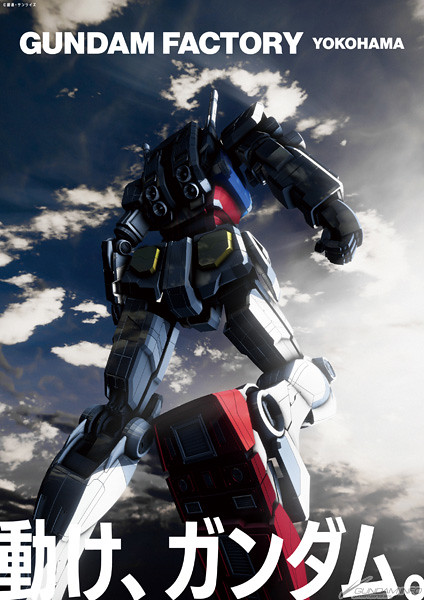 橫濱實物大可動鋼彈『GUNDAM FACTORY YOKOHAMA』確定將於 12 月 19 日開幕