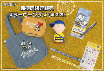 【史努比×日本郵局】70週年紀念商品第二波將於10月2日限定發售！