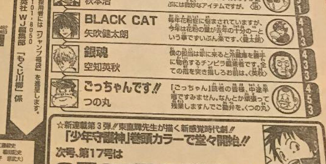 《銀魂》：從乏人問津的中二笑話、到幸運纏身的爆笑大作，連載後的 5 個月裡，到底發生了什麼事？