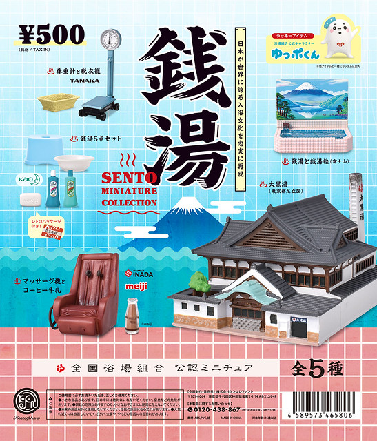 療癒想去日本的心！Kenelephant 錢湯 造型場景盒玩