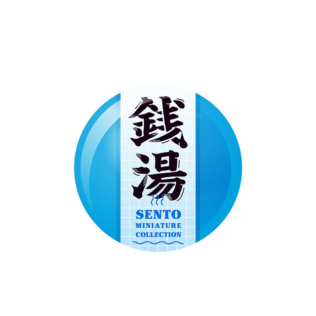 療癒想去日本的心！Kenelephant 錢湯 造型場景盒玩