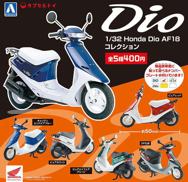 一代經典神車！青島文化教材社Honda Dio 迪奧機車轉蛋玩具| 玩具人Toy