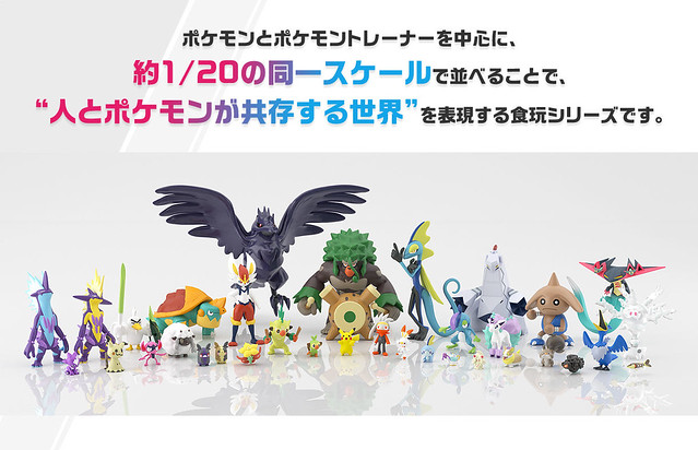 POKEMON SCALE WORLD 伽勒爾地區「道館對戰組」 換上競技服展開挑戰!