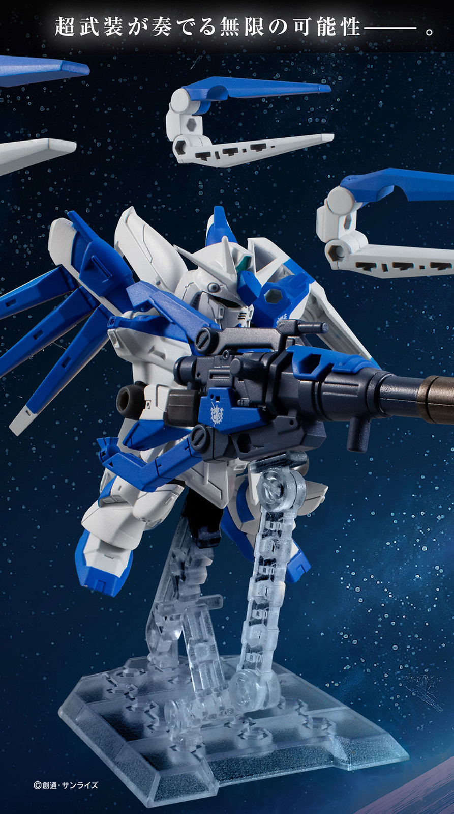 MOBILE SUIT ENSEMBLE「EX27 Hi-ν鋼彈套組」追加新規大型武裝