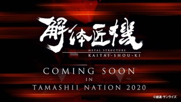 『METAL STRUCTURE 解体匠機』新作原型將於 TAMASHII NATION 2020 展出！