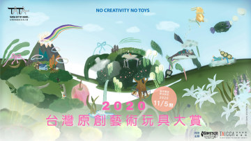 第一屆【台灣原創藝術玩具大賞】徵件活動開跑！入圍作品將在TTF2020展出 最高獎金十萬元