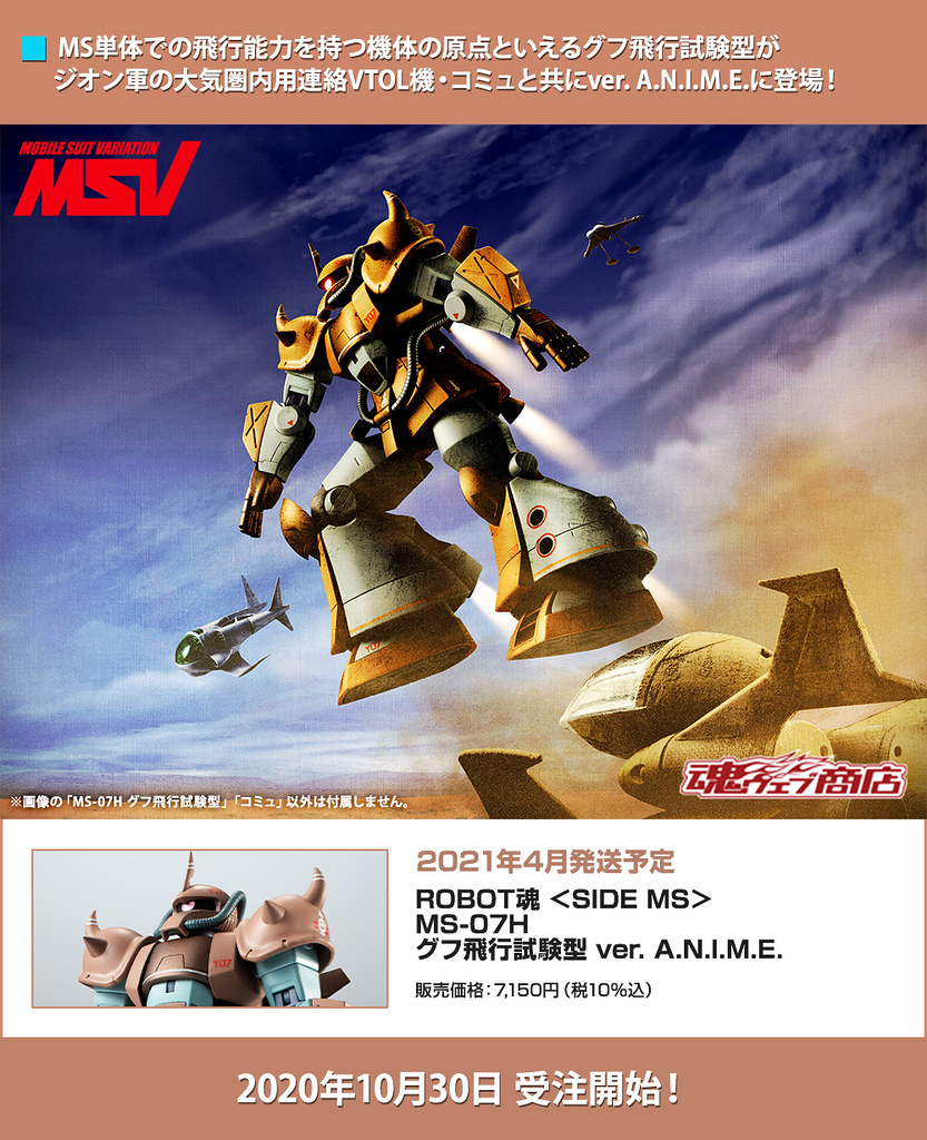 ROBOT魂「古夫飛行實驗型ver. A.N.I.M.E.」預計明年04 月發售！ | 玩具