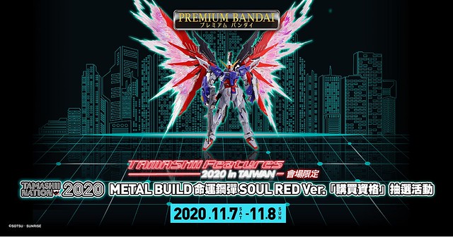 萬代收藏玩具年度大展『TAMASHII Features 2020 in TAIWAN』11 月 06 日震撼登場！