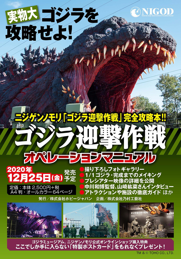 「哥吉拉淡路島上陸 ver. 模型」＆「哥吉拉迎擊作戰 完全攻略本」今日開放預購！怪獸之王魄力襲來