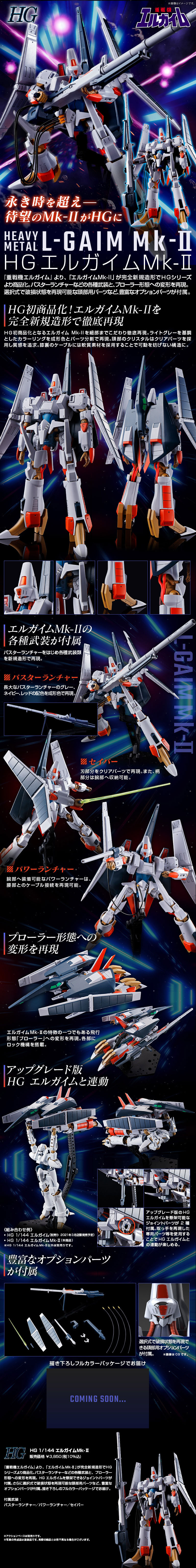 千呼萬喚始出來!HG《重戰機 L-GAIM》艾爾鋼MK-II(エルガイム MK-II)