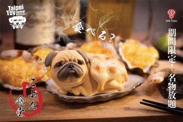 Bid Toys 粗豬食堂【PUGER 焗烤巴蚵】火烤美味搭配金黃起司，TTF2020濃香上菜！ 
