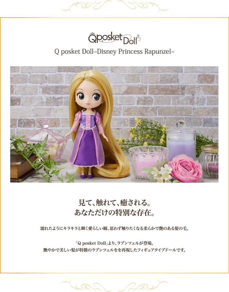 Q posket Doll《魔法奇緣》迪士尼第二彈「樂佩公主」金黃長髮浪漫登場!