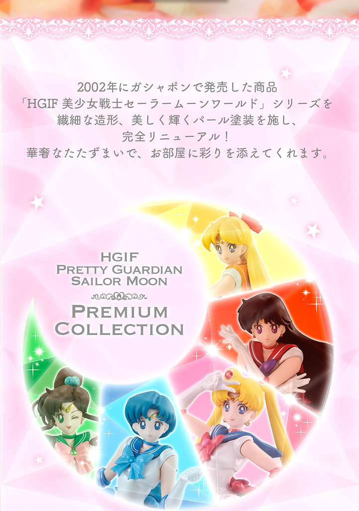 GASHAPON「HGIF 美少女戰士 Premium」新規復刻華麗再登場!