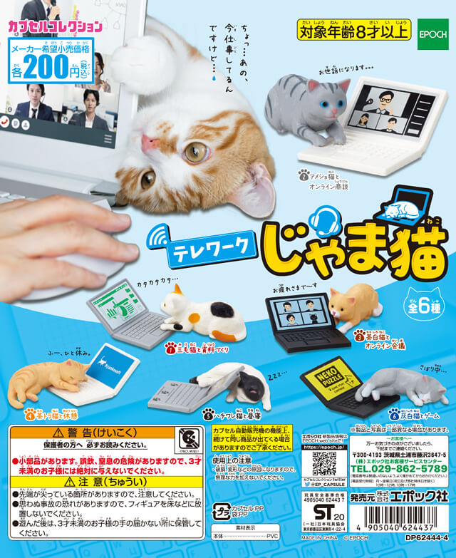 貓奴一定懂!EPOCH「在家工作的搗亂貓」轉蛋又來了 就是不讓你好好工作~