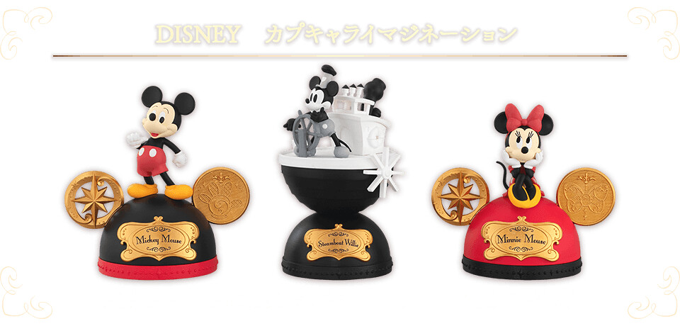 GASHAPON 迪士尼環保轉蛋「DISNEY CAPCHARA MAGINATION」小小舞台精緻亮相~