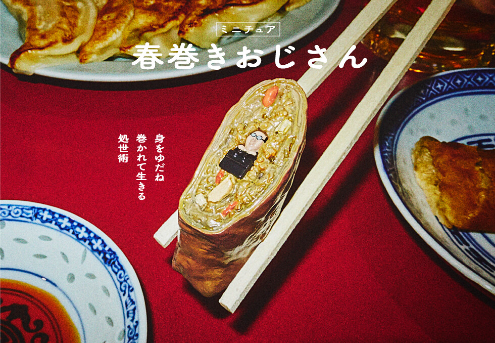 熊貓之穴【微型大叔】ミニチュア おじさん 轉蛋!似乎有股淡淡哀愁的迷你歐吉桑們登場