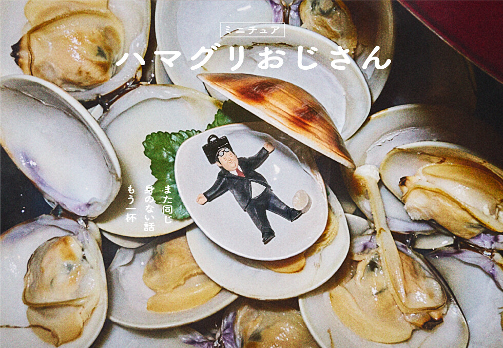 熊貓之穴【微型大叔】ミニチュア おじさん 轉蛋！似乎有股淡淡哀愁的迷你歐吉桑們登場