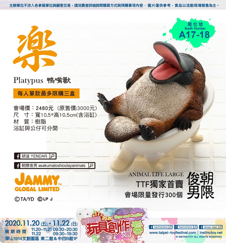 TTF2020】朝隈俊男「Animal Life Large TTF限定款」JAMMY GLOBAL 展位