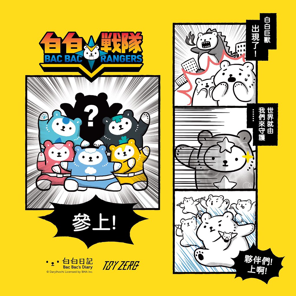 Toyzeroplus R.Y.U.H.系列「白白戰隊」將於【TTF2020】降臨!保護世界不受白白巨獸侵襲