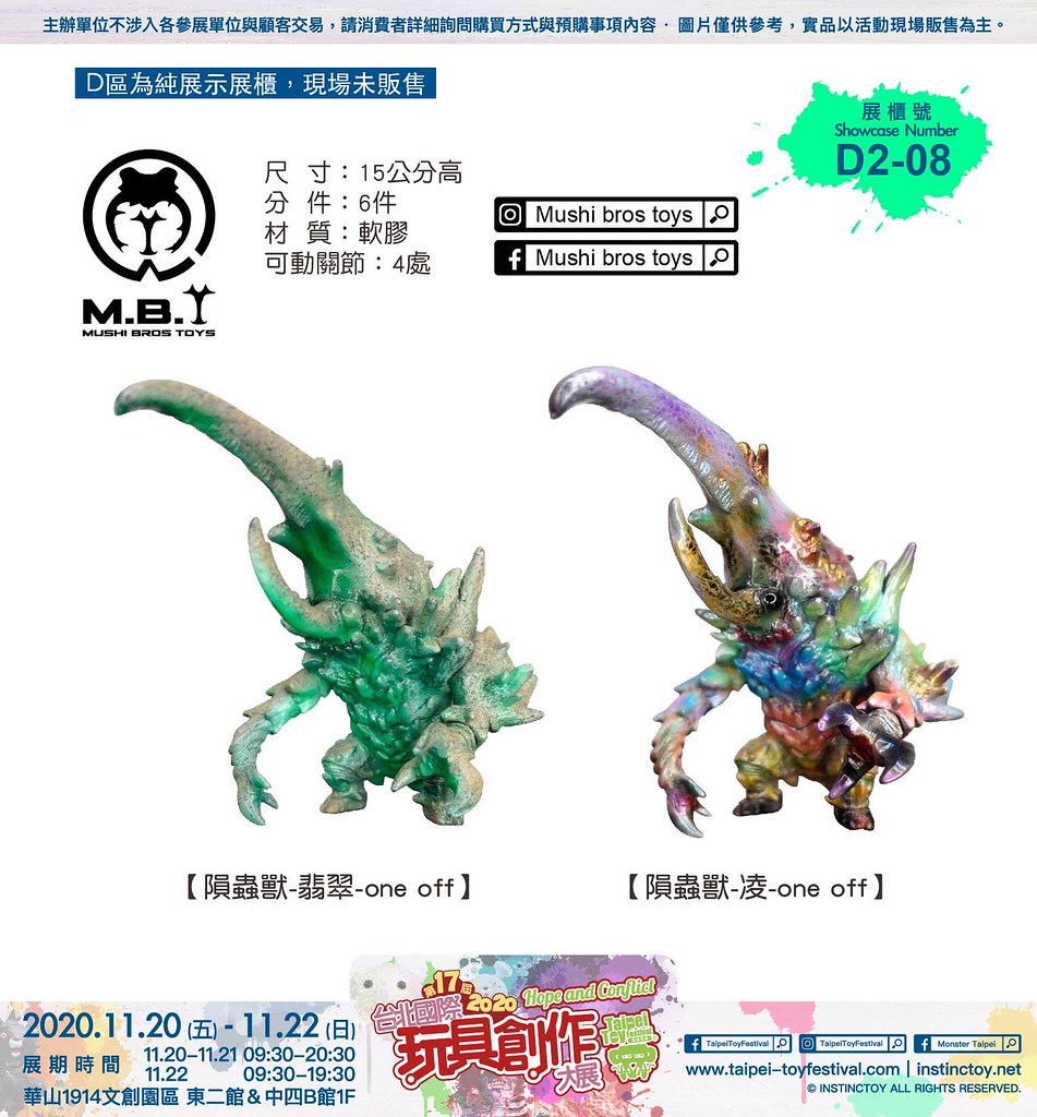 匠鬼與甲蟲的完美結合!Mushi Bros Toys × DemonCraft 「般若聖甲蟲后」重磅登場【TTF2020】
