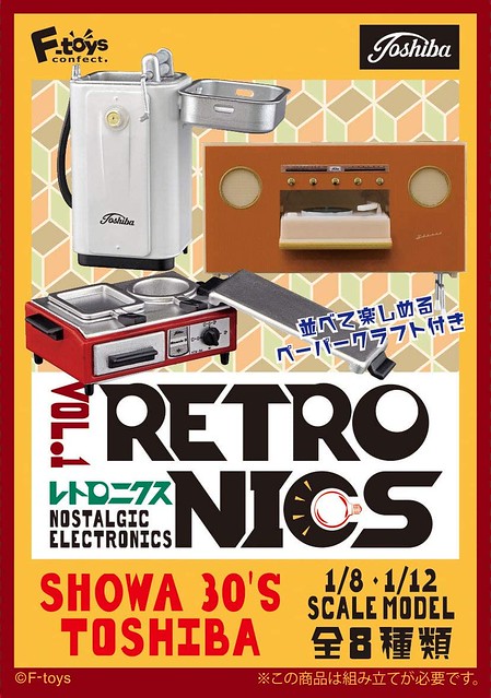 感受時代的變遷！F-toys 昭和30年代復古家用電器 盒玩（Retronics）